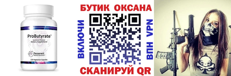 Купить  Каменск-Уральский  БУТИРАТ вода 
